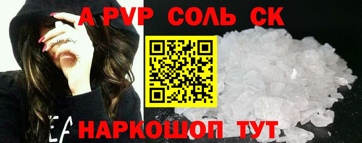 Alpha-PVP Crystall Краснознаменск