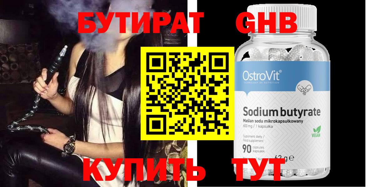 БУТИРАТ жидкий экстази Краснознаменск