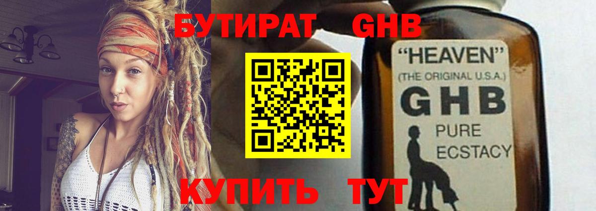 Бутират  БУТИРАТ BDO 33%  Вход с VPN  Краснознаменск 