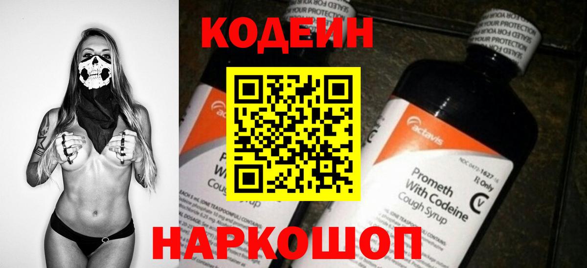 Кодеиновый сироп Lean напиток Lean (лин) Краснознаменск