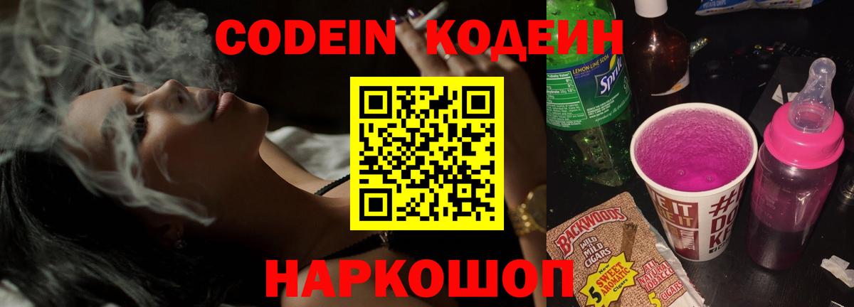 Краснознаменск  Кодеин напиток Lean (лин)  Вход с VPN 