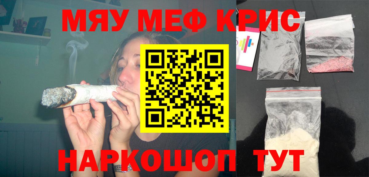 Меф мяу мяу  Краснознаменск