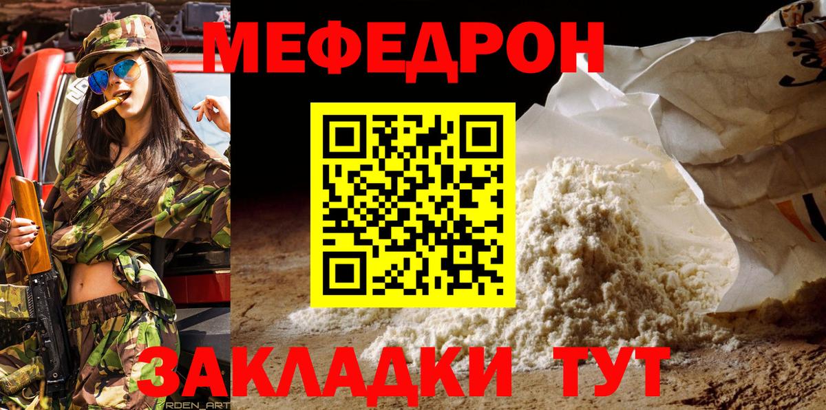 МЯУ-МЯУ  Вход с VPN  МЕФ  Краснознаменск  Меф кристаллы 
