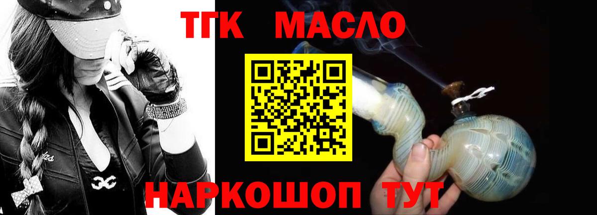 Краснознаменск  Дистиллят ТГК жижа  Вход с VPN  ТГК гашишное масло 